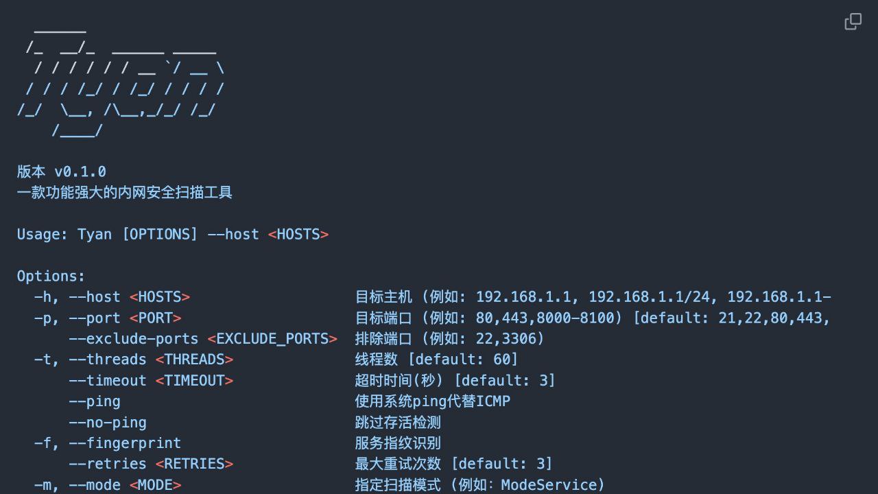 Tyan – 内网安全扫描工具插图 Tyan - 内网安全扫描工具