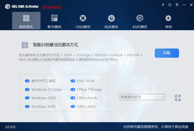 HEU KMS Activator —— Windows 和 Office智能一键激活工具