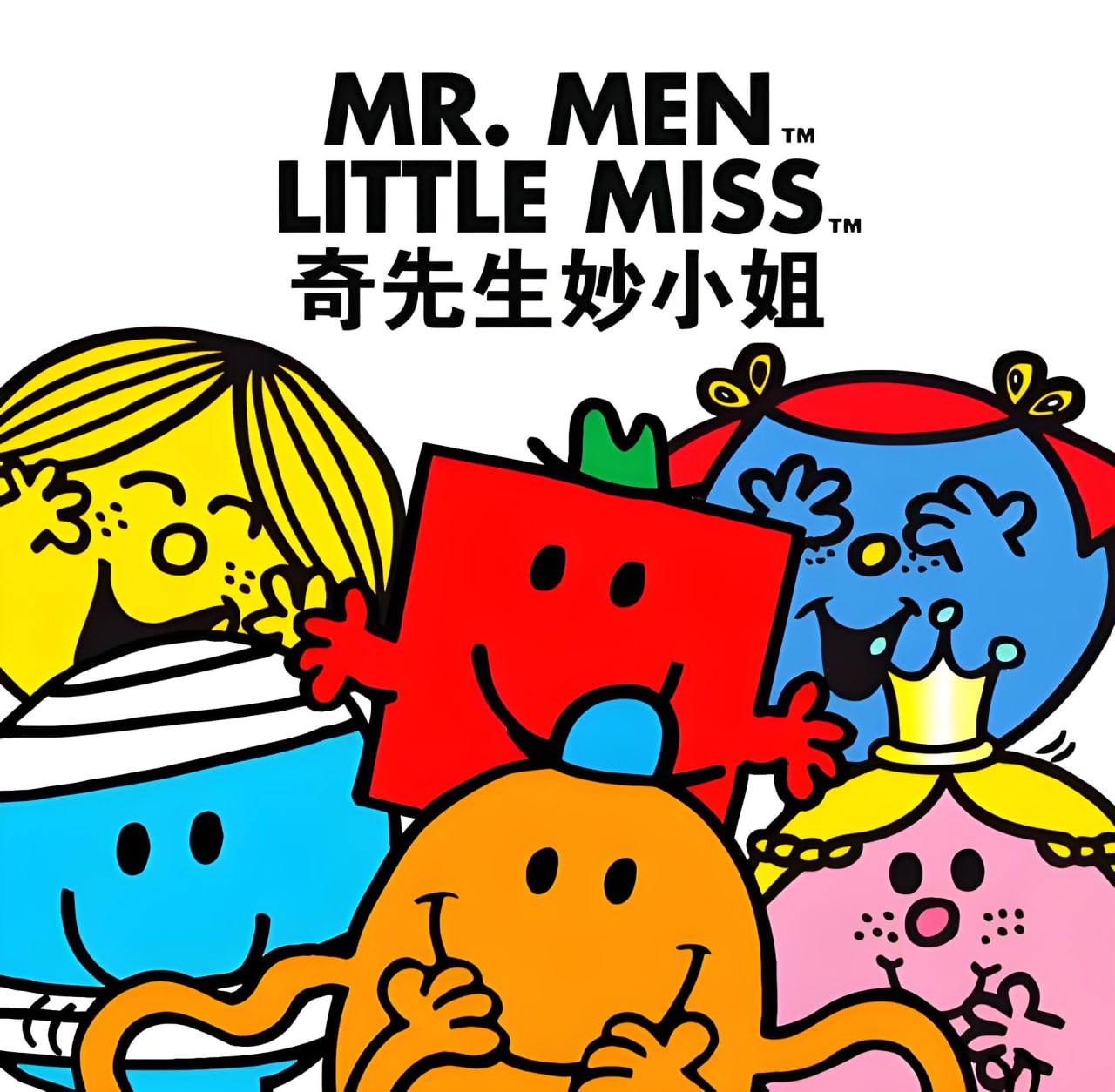 英国国宝级绘本动画《奇先生妙小姐 Mr Men Little Miss (中英双版动画+音频) 》