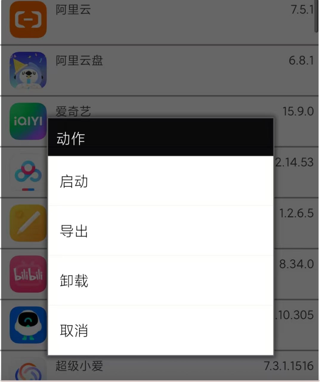 APK安装器  - 功能全面的安卓软件安装器 简单没有广告