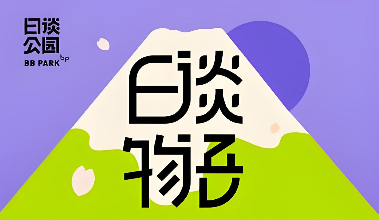 日谈公园《日谈物语·真实罪案有声系列 (1-5季) 》