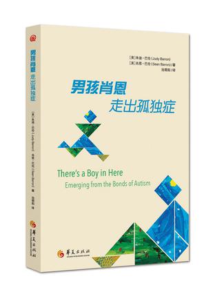 男孩肖恩 [人文社科]