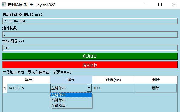 定时鼠标点击器 – Windows 定时鼠标点击坐标软件插图 定时鼠标点击器 - Windows 定时鼠标点击坐标软件