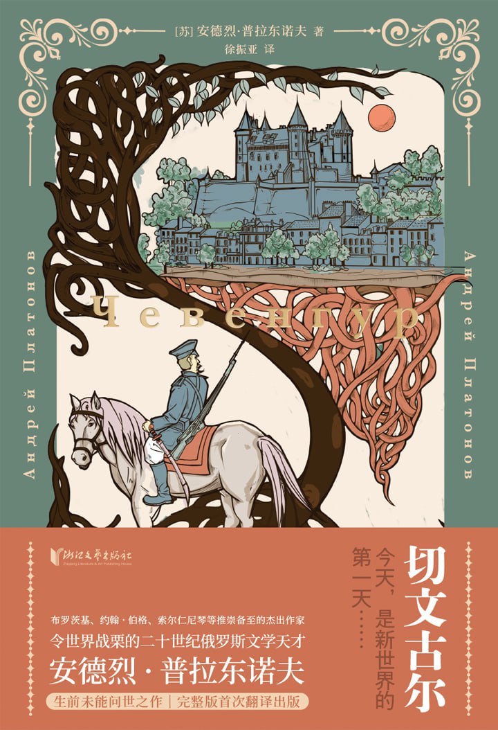 切文古尔 [小说文学]