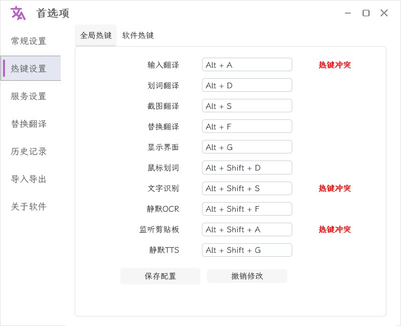 STranslate - OCR工具 截图翻译 屏幕文字识别