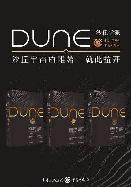沙丘学派三部曲(姐妹会+领航员+门泰特 ) [大合集]