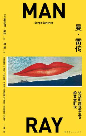 曼·雷传：达达和超现实主义的黄金时代 [历史传记]