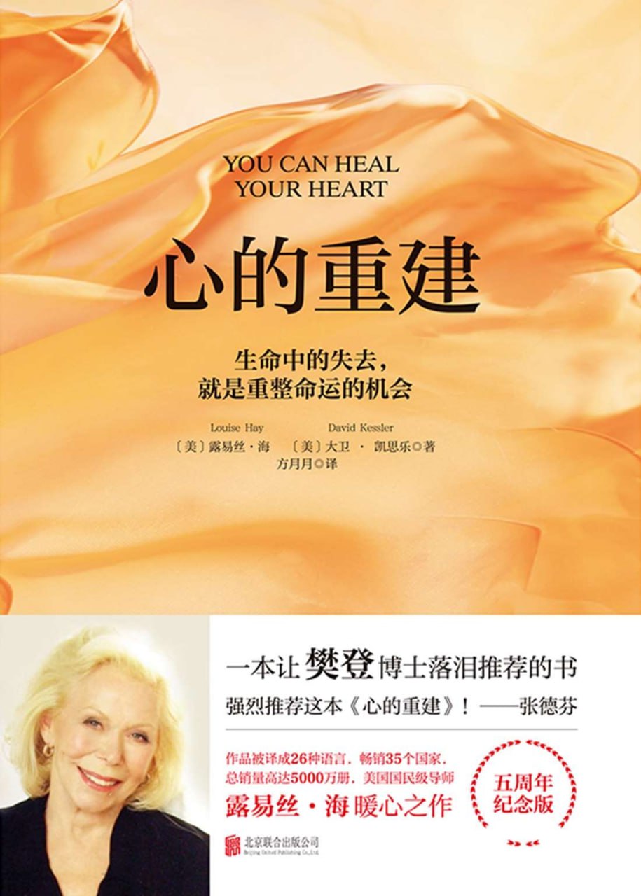 心的重建 [励志成功]