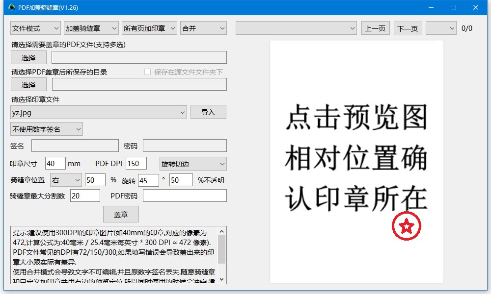 PDF骑缝章 v1.28 电脑版 便携版插图 PDF骑缝章 v1.28 电脑版 便携版