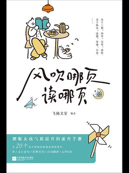 风吹哪页读哪页 [人文社科]