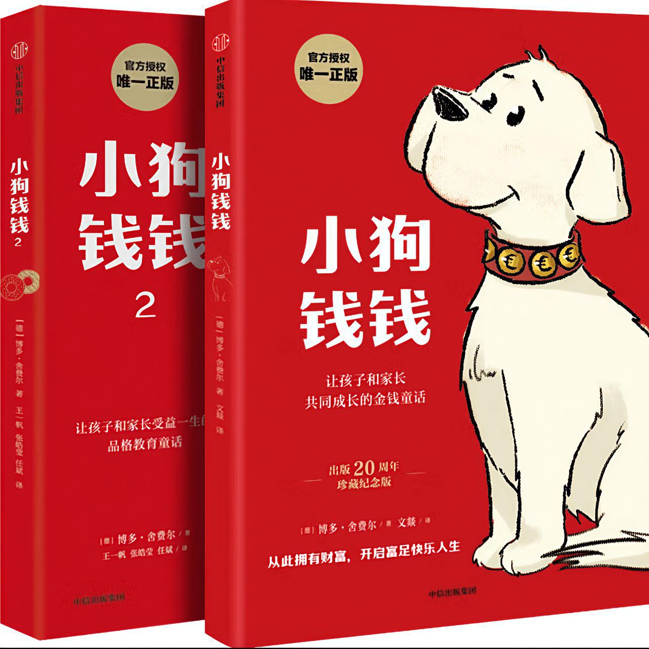 【电子书】小狗钱钱 全2册 全格式