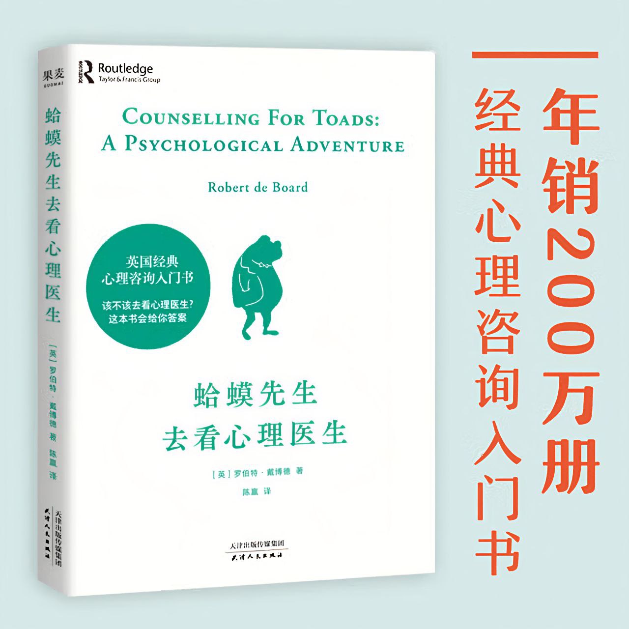 【电子书】蛤蟆先生去看心理医生 全格式插图 【电子书】蛤蟆先生去看心理医生 全格式