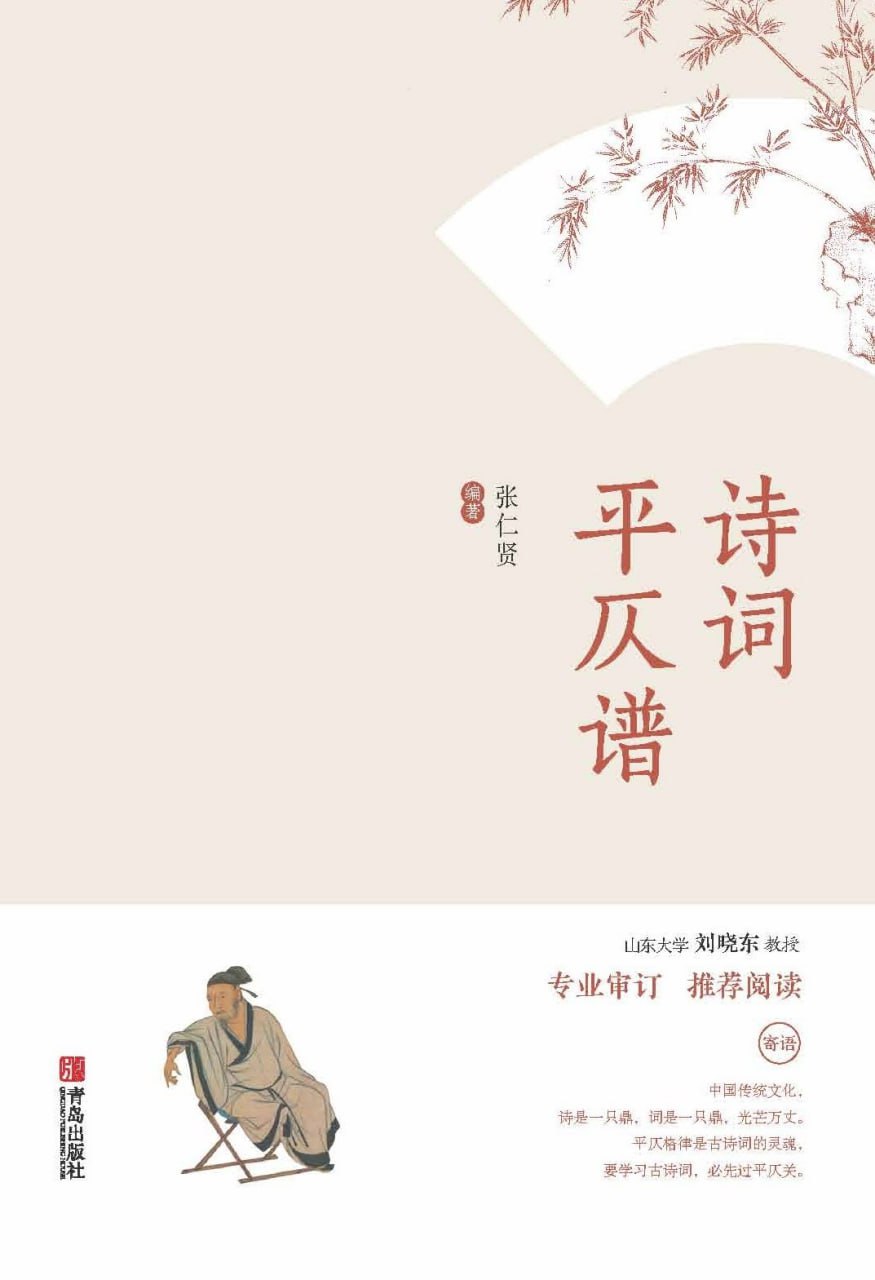 诗词平仄谱 [小说文学]