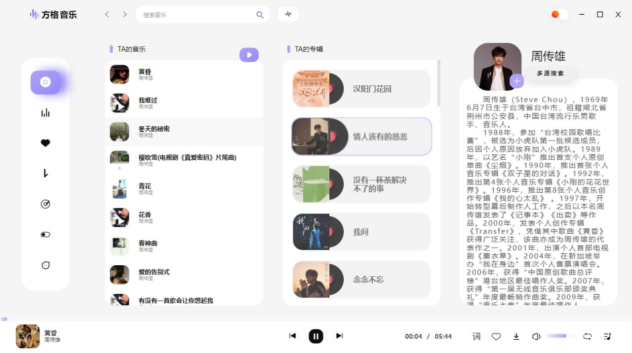 方格音乐 v1.7.3 电脑版 吊打付费 免升级去广告版插图 方格音乐 v1.7.3 电脑版 吊打付费 免升级去广告版
