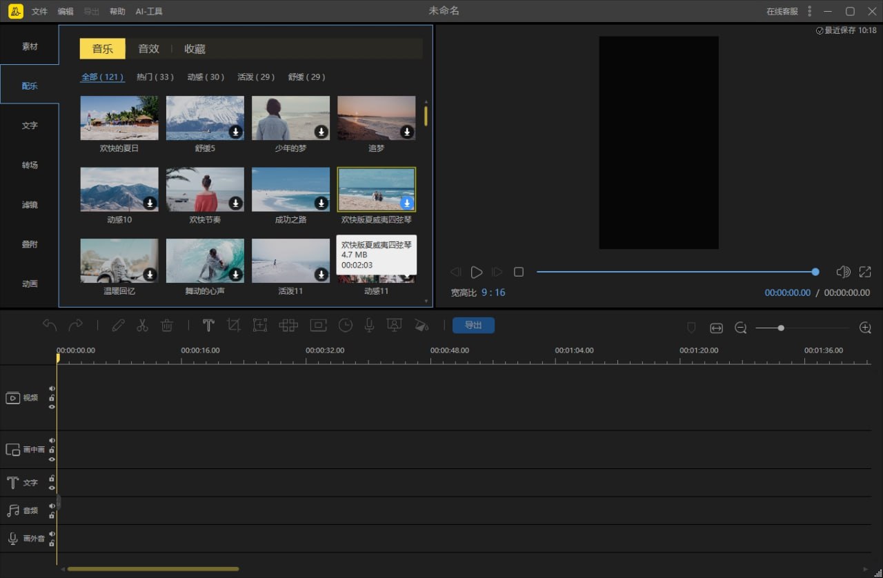 蜜蜂剪辑 v1.7.10 电脑版 中文破解