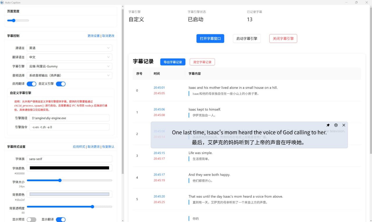 Auto Caption - 跨平台实时字幕显示软件