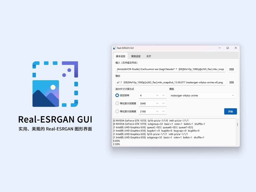 Real-ESRGAN GUI -AI 图片放大工具