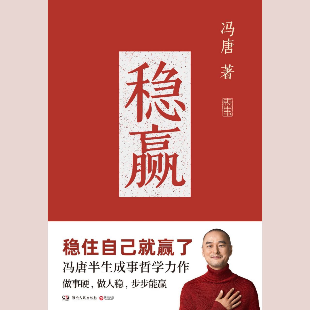 【电子书】稳赢 全格式