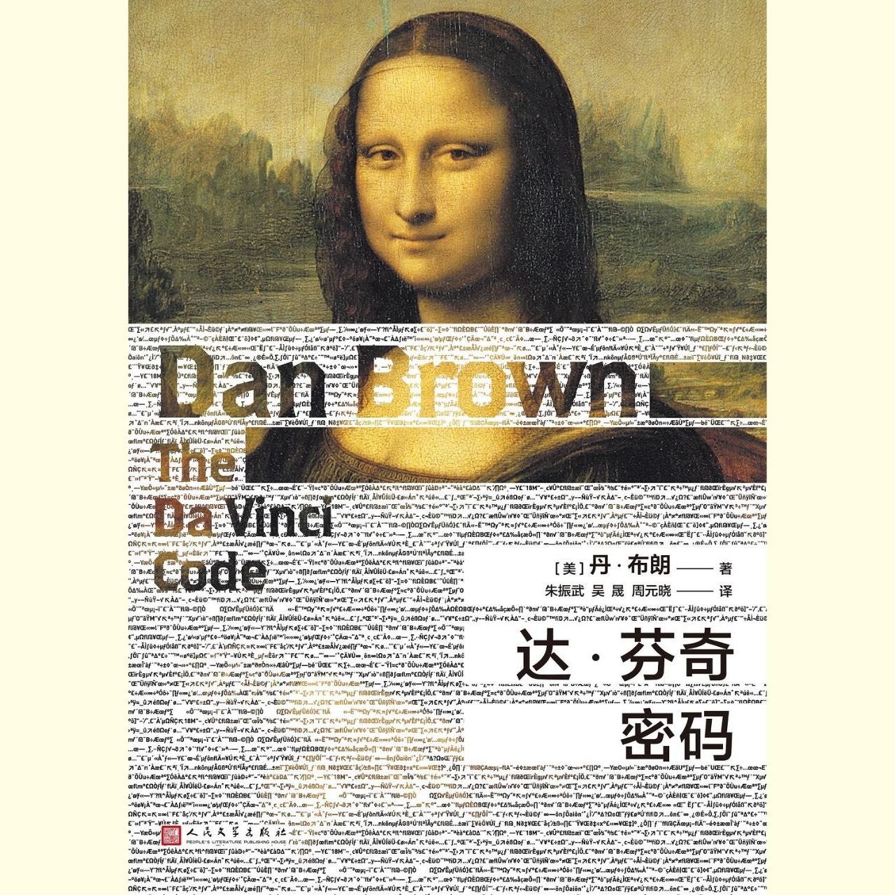 【电子书】达·芬奇密码 全格式插图 【电子书】达·芬奇密码 全格式