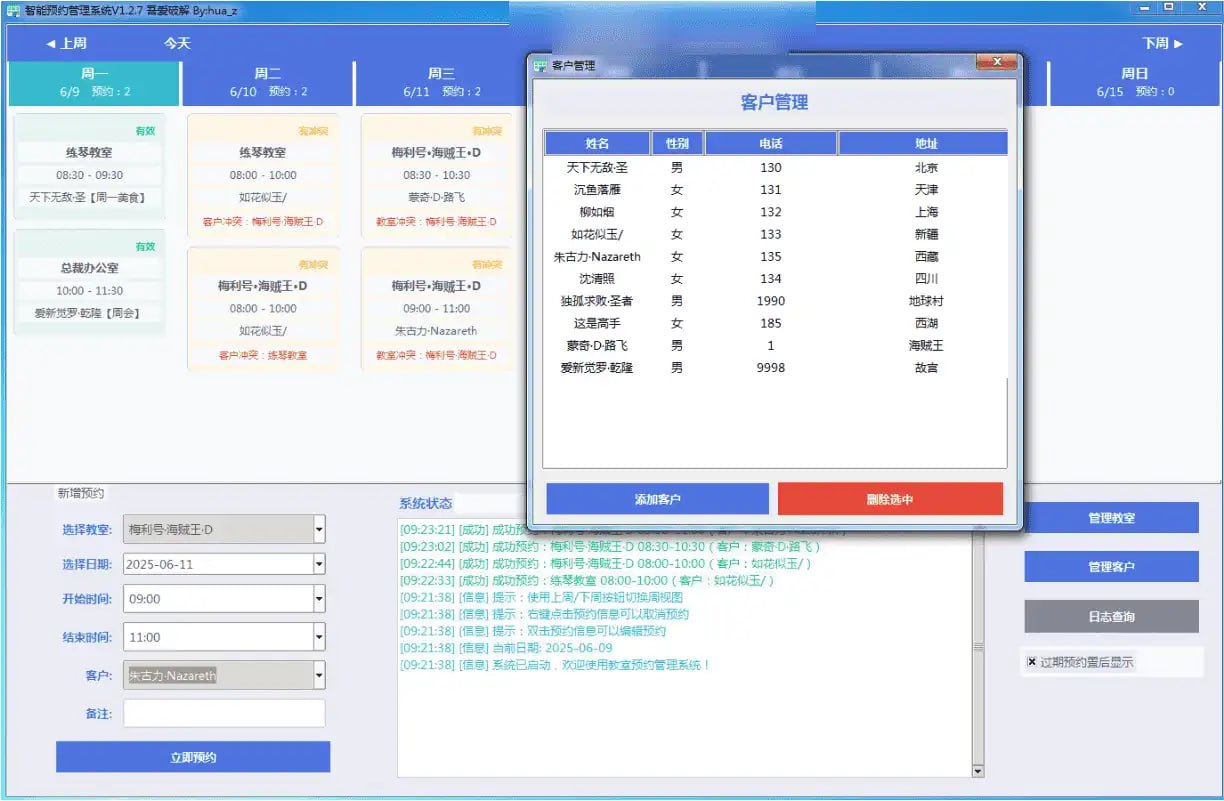 智能预约管理系统 v1.2.7 电脑版