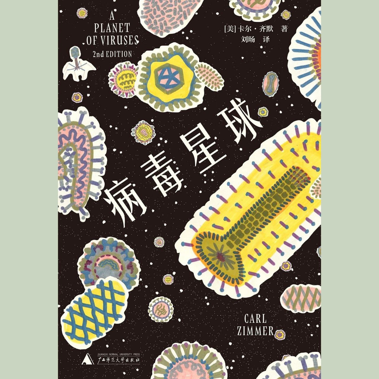 【电子书】病毒星球 全格式