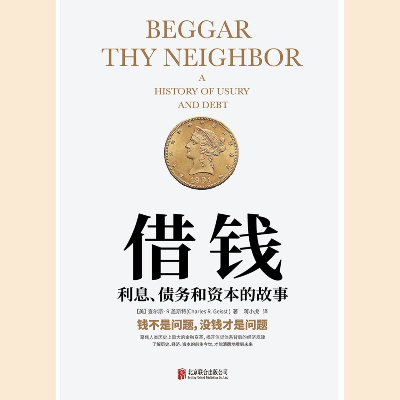 【电子书】借钱：利息、债务和资本的故事 全格式