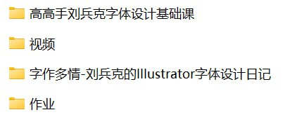 刘兵克-字体设计系统课程插图 刘兵克-字体设计系统课程