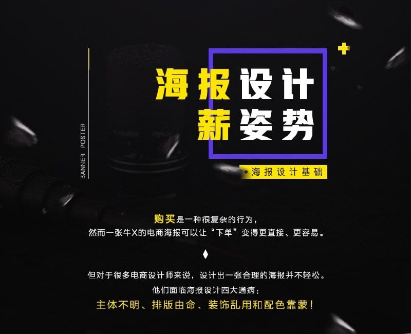 山岩- 电商海报设计基础