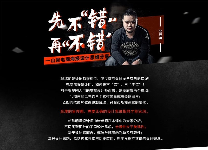 山岩-先不“错” ,再“不错”——山岩电商海报设计思维分享插图 山岩-先不“错” ,再“不错”——山岩电商海报设计思维分享