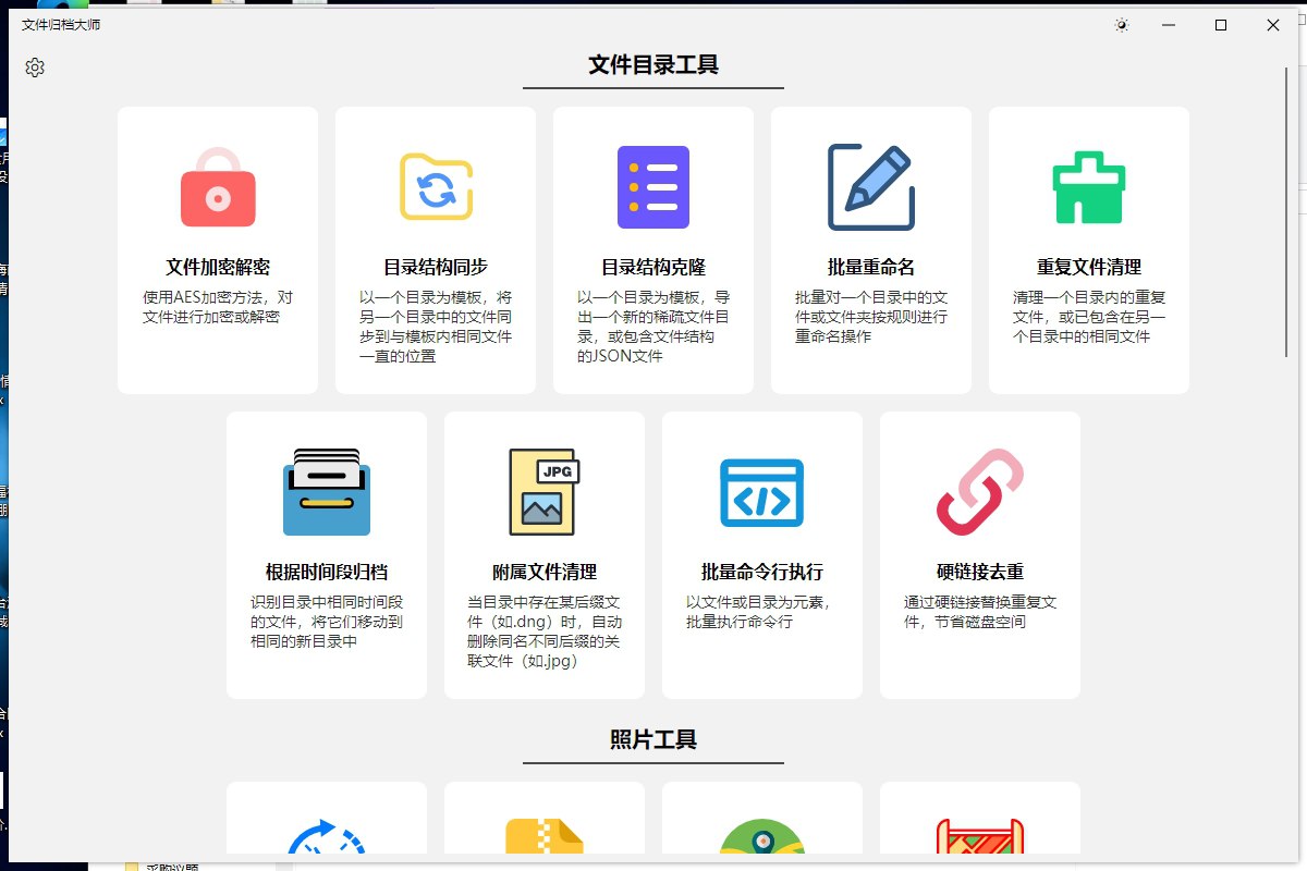 ArchiveMaster(文件归档大师) v1.3 电脑版