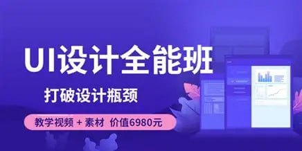 像素范儿-UI设计全能班-打破设计瓶颈