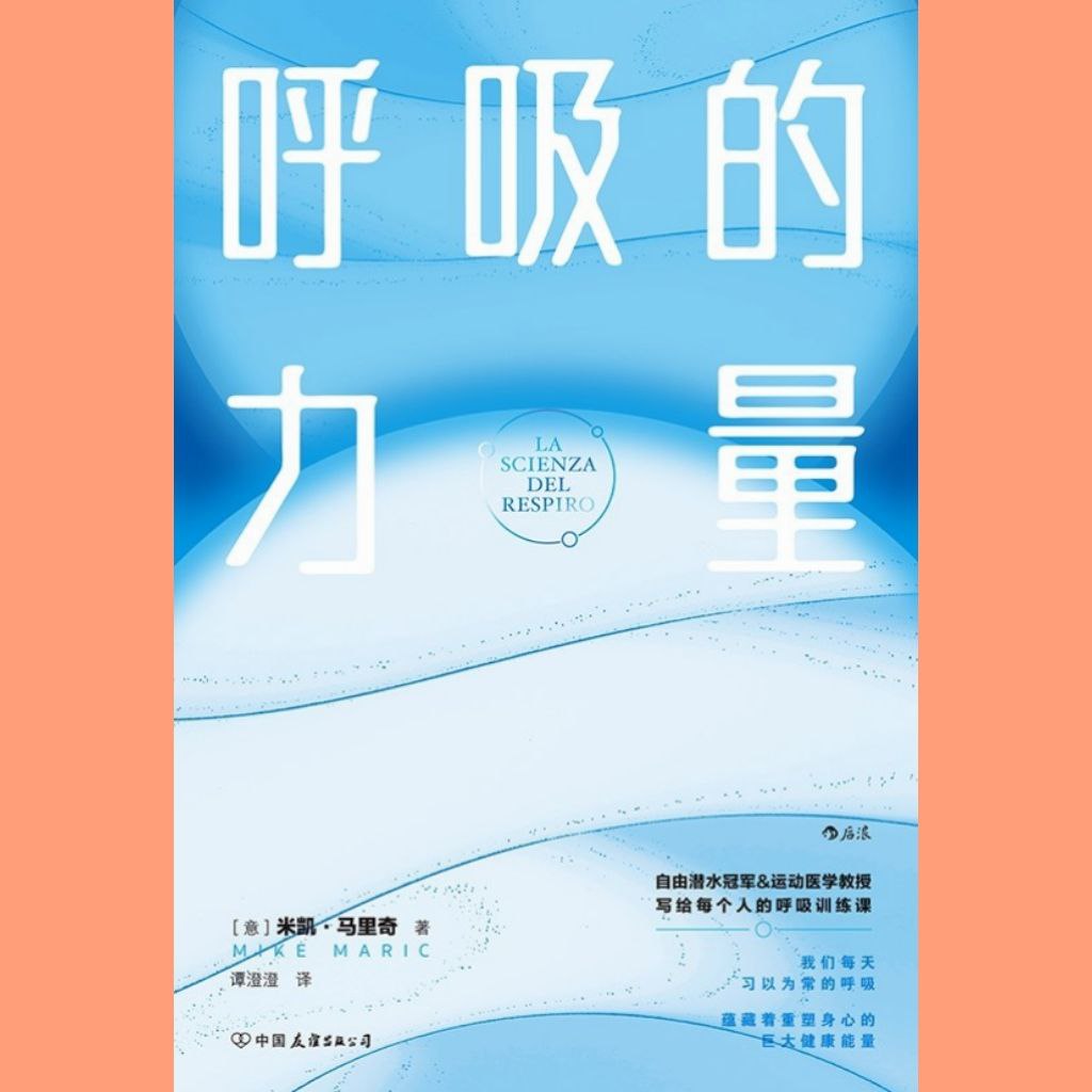【电子书】呼吸的力量 全格式插图 【电子书】呼吸的力量 全格式