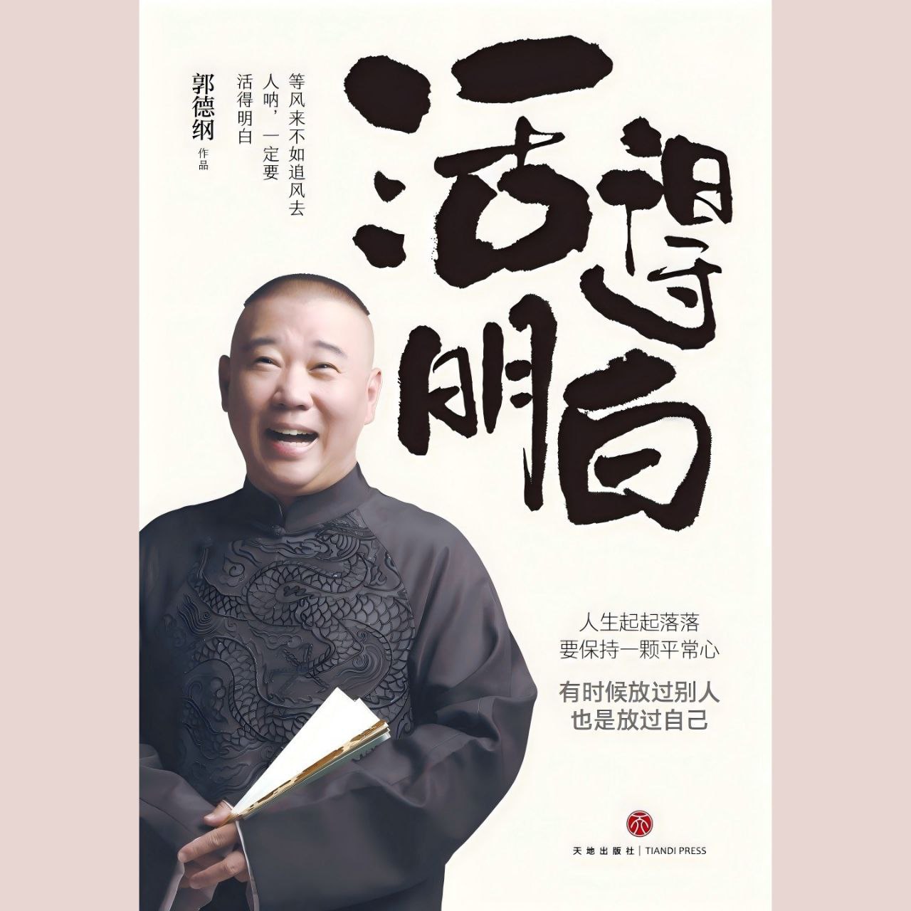 【电子书】活得明白 全格式插图 【电子书】活得明白 全格式