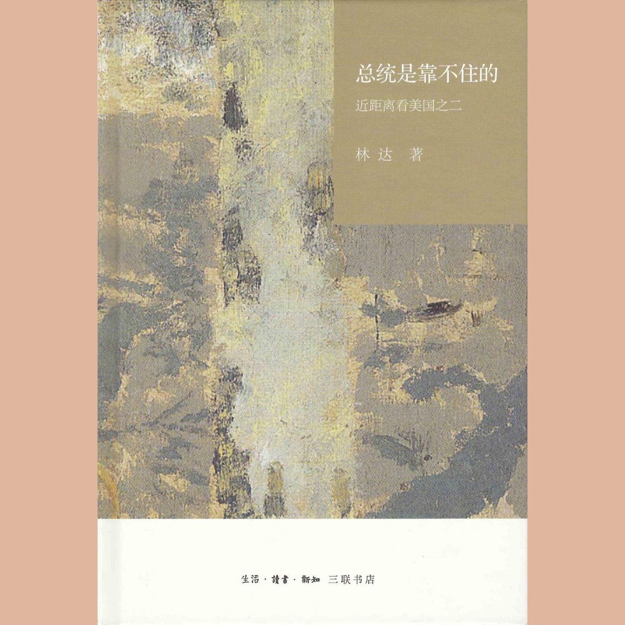 【电子书】总统是靠不住的