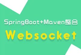 【小滴课堂】SpringBoot+Websocket打造实时聊天股票行情系统