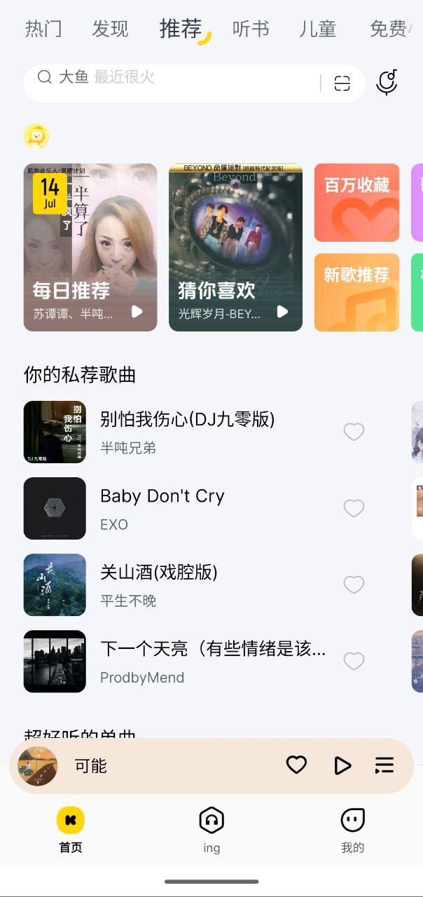 酷我音乐  v11.3.1.1   去广告+去更新+畅听音乐+免费下音乐