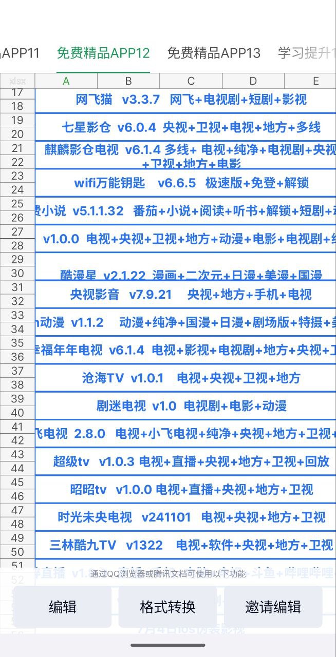 几十T软件和游戏  v20250714  软件+解锁+游戏+学习+电影+电视剧+动漫+漫画+小说+阅读