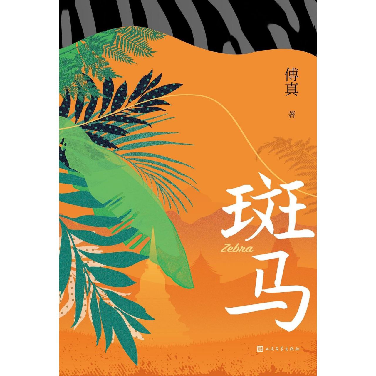 【电子书】斑马 全格式