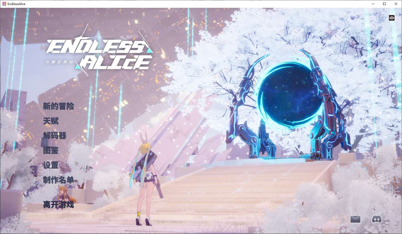 无尽爱丽丝  v0.0.26     联机补丁+二次元游戏
