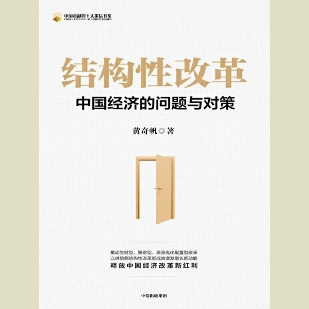【电子书】结构性改革 全格式