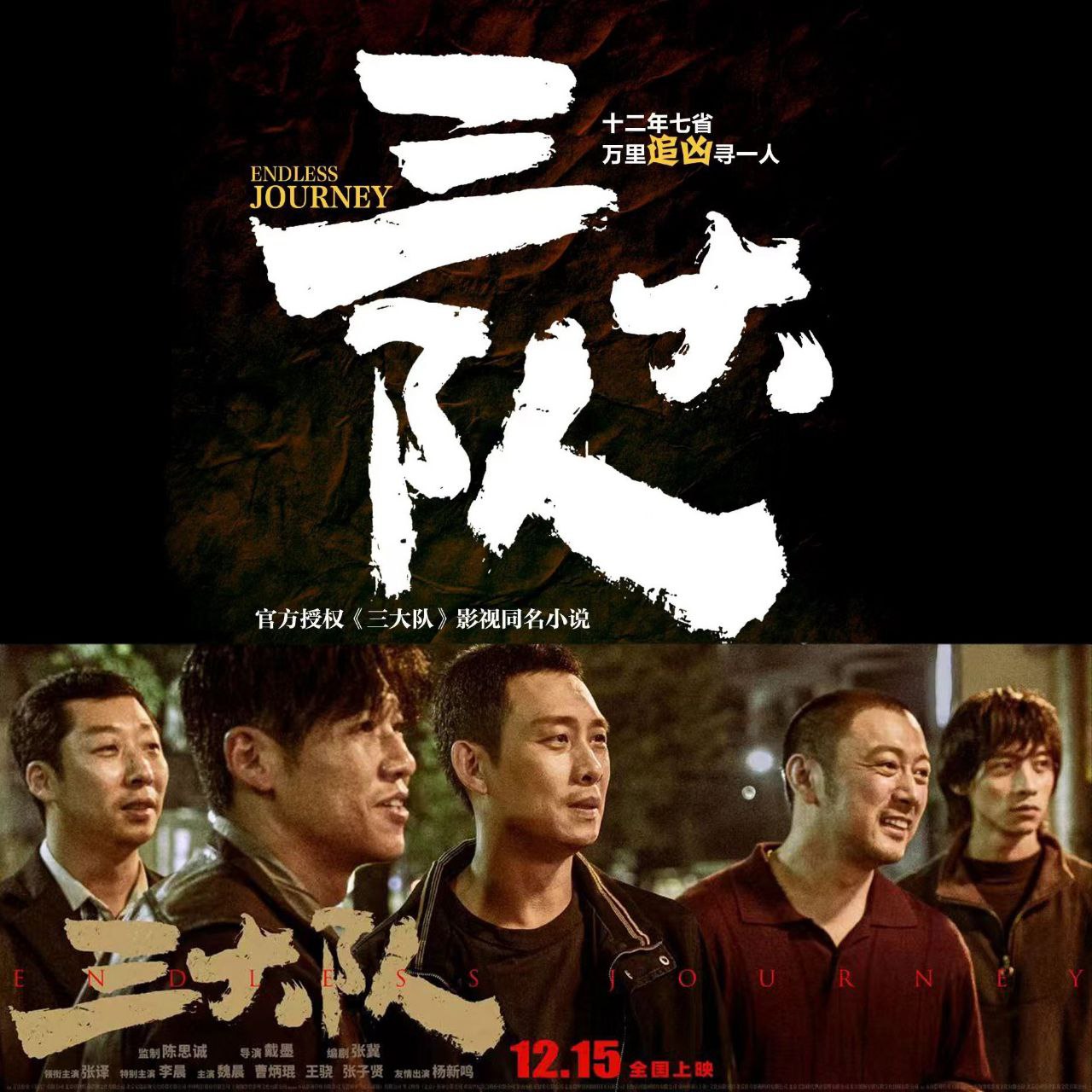 【有声书】三大队插图 【有声书】三大队