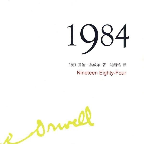 【电子书】1984 全格式