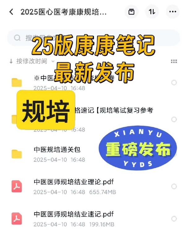 2025年中医规培医心医考康康笔记插图 2025年中医规培医心医考康康笔记