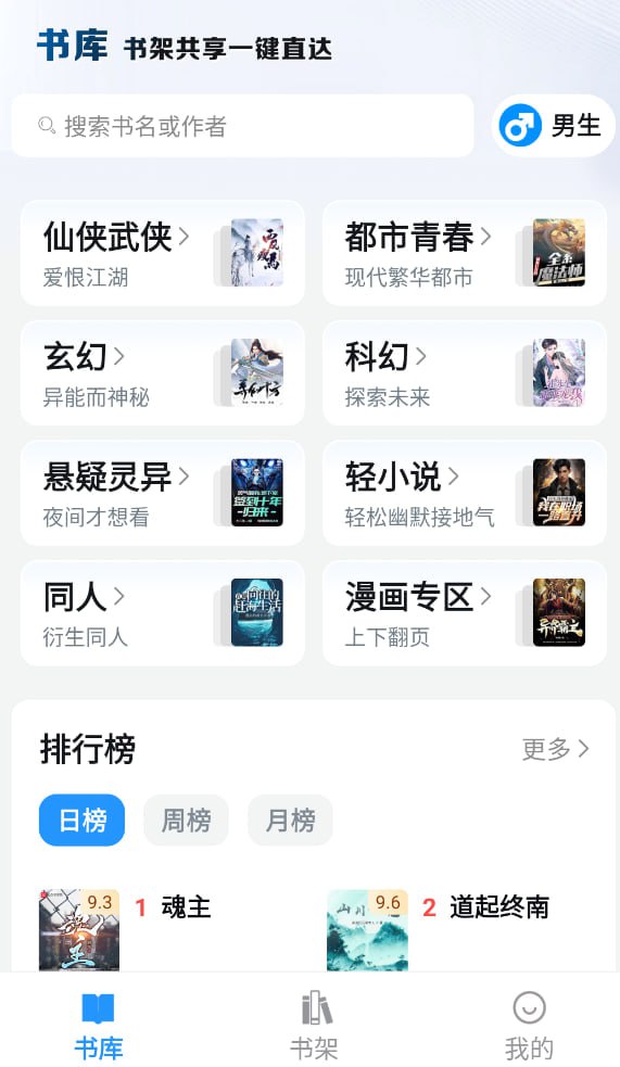 笔趣阁蓝色版4.2.4纯净版|解锁会员权限无广告极速体验插图 笔趣阁蓝色版4.2.4纯净版|解锁会员权限无广告极速体验