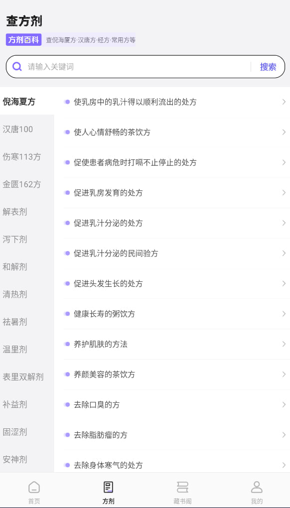 中药大全V1.4会员解锁版：全面中草药与方剂查询