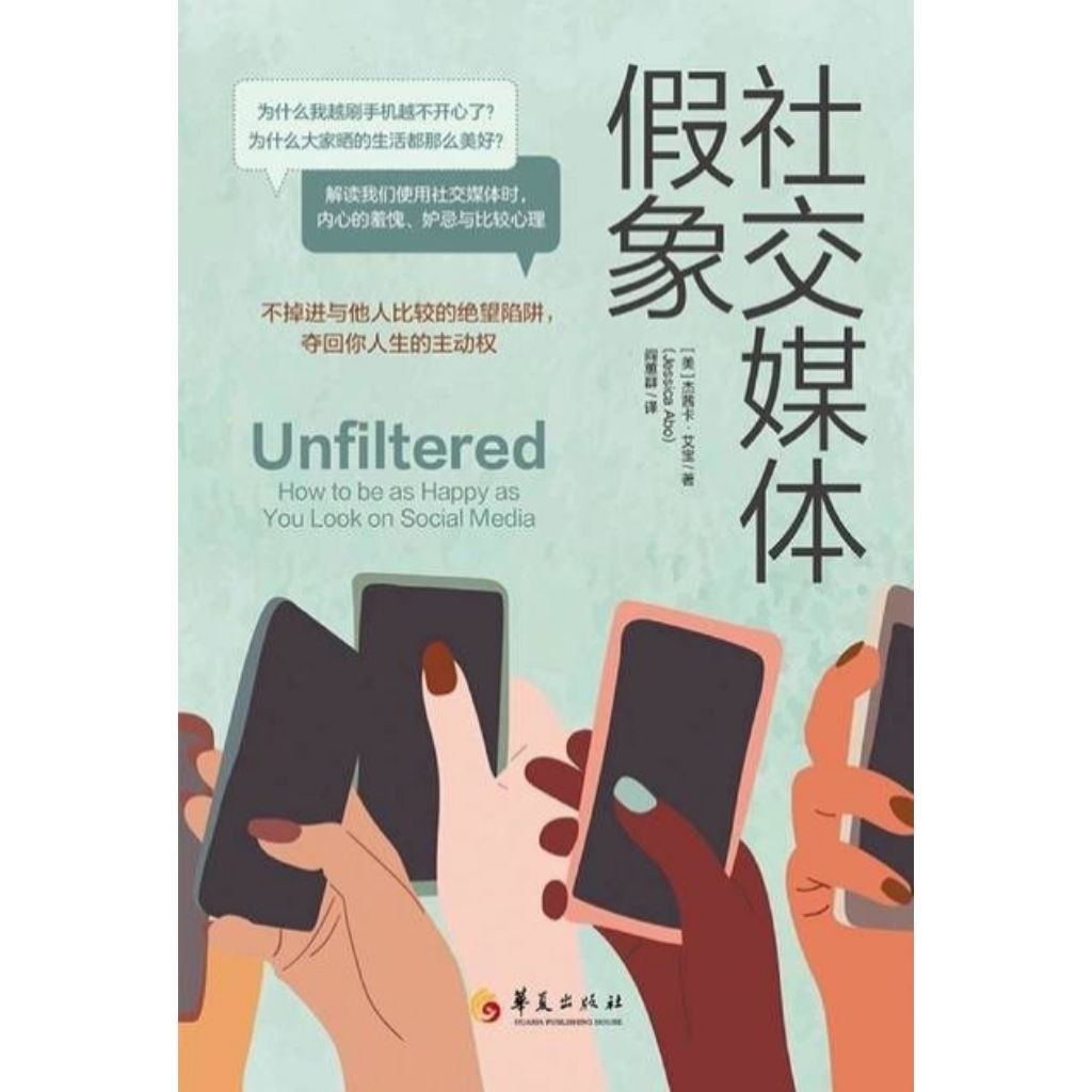 【电子书】社交媒体假象 全格式插图 【电子书】社交媒体假象 全格式
