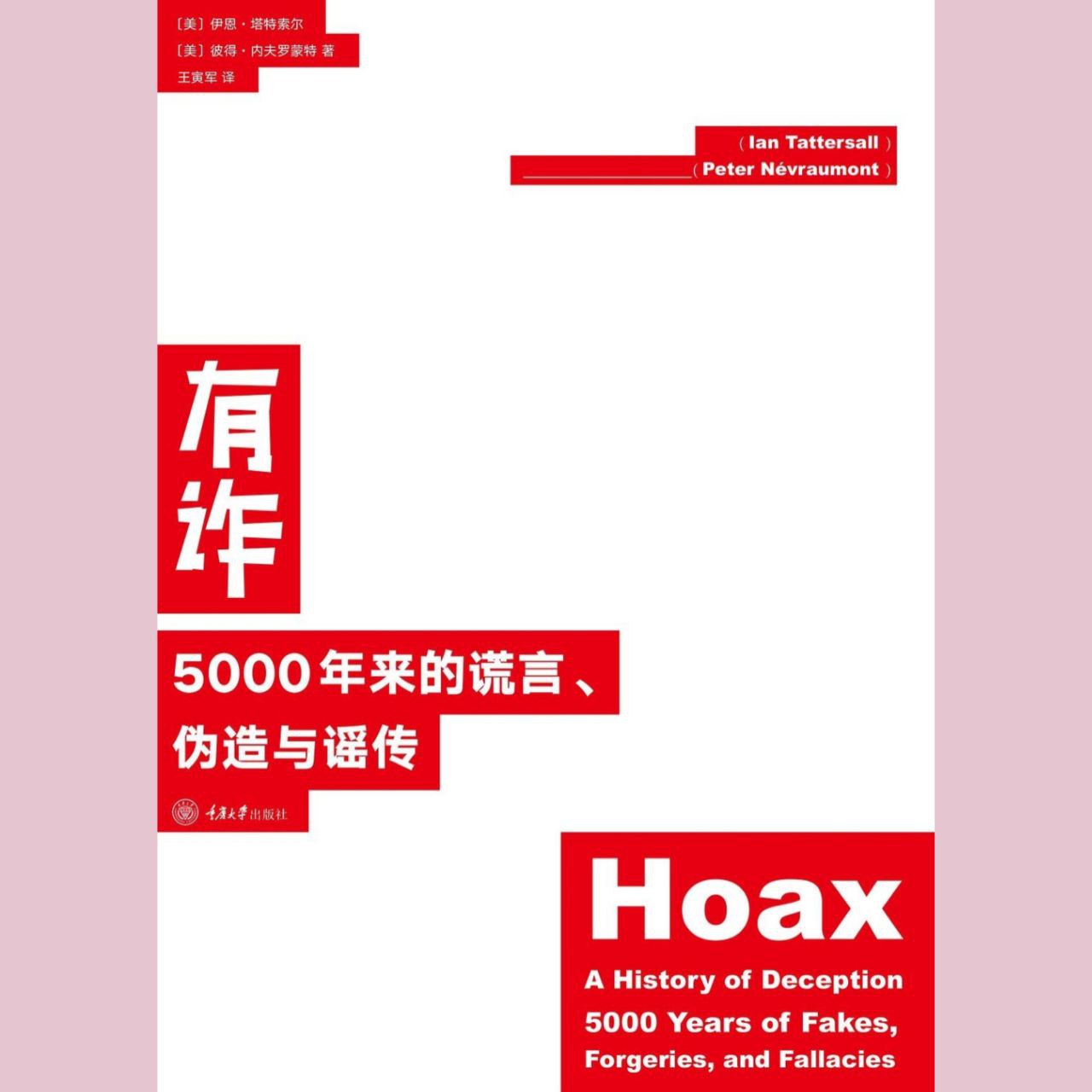 【电子书】有诈 全格式