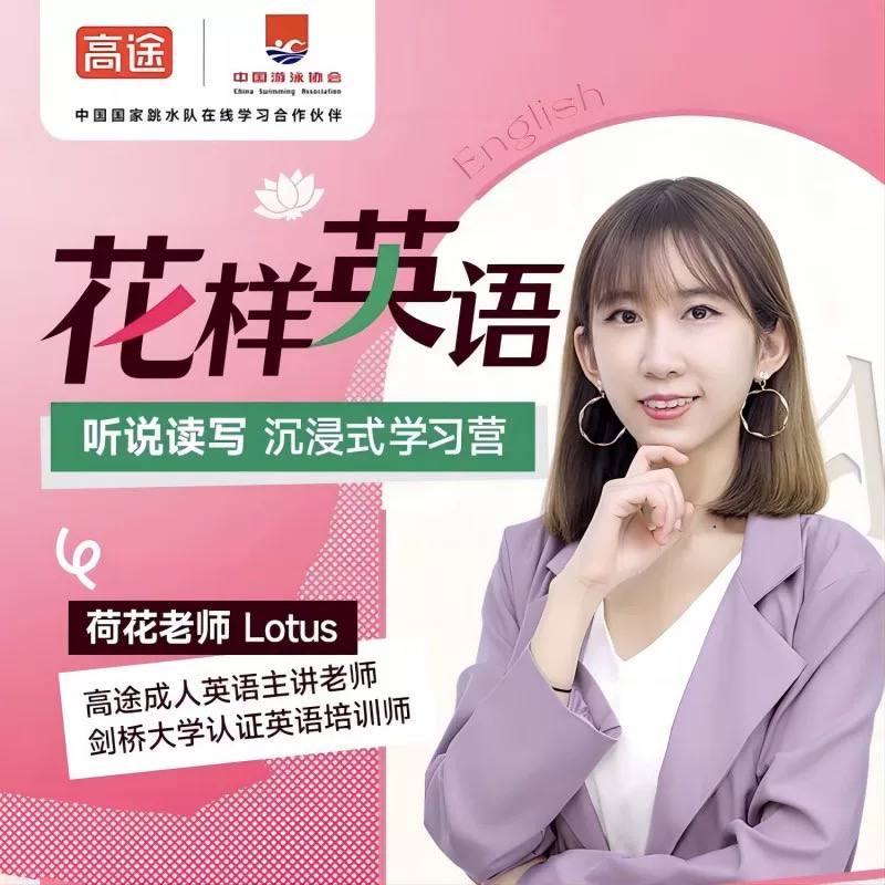 荷花老师(花样英语)