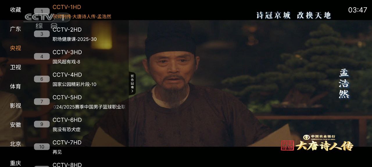 钻石电视 v1.0.3 央视+卫视+超清电影+地方台+电视剧插图 钻石电视 v1.0.3 央视+卫视+超清电影+地方台+电视剧