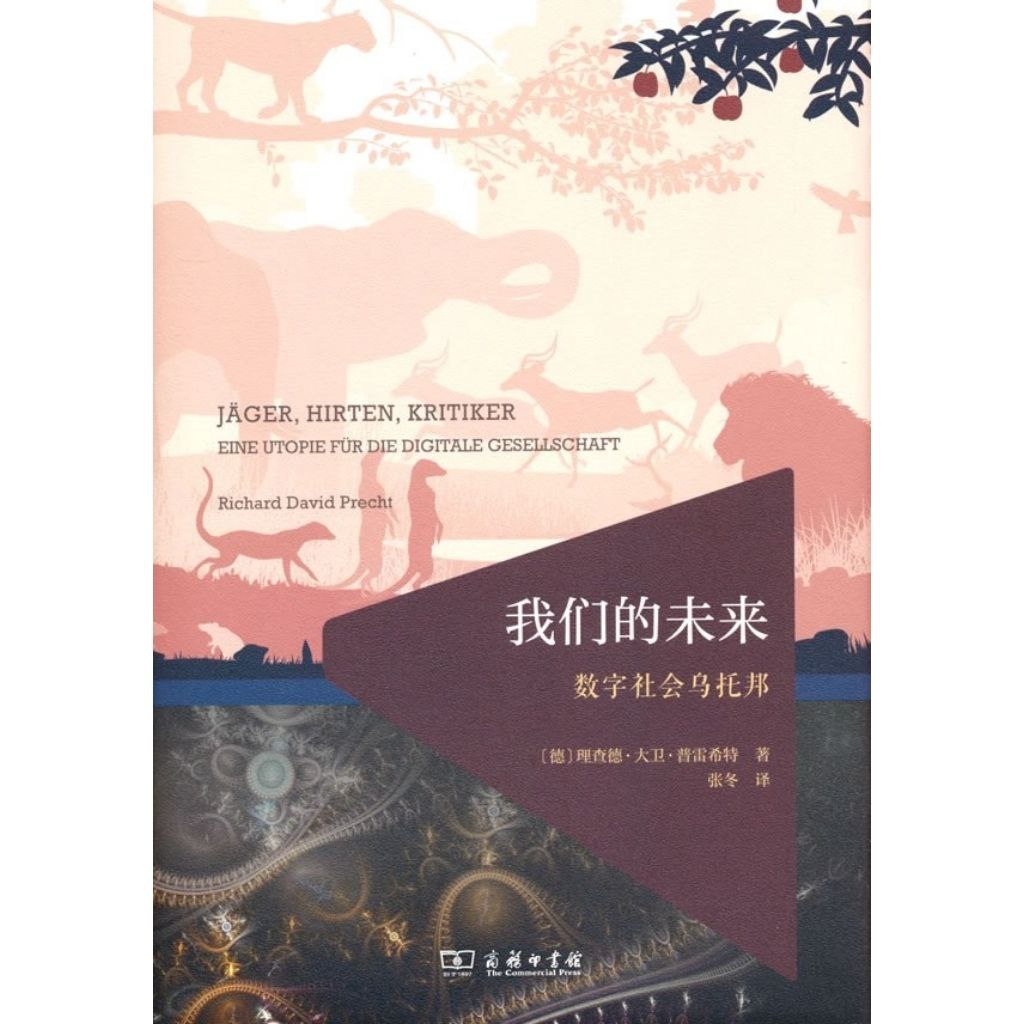 【电子书】我们的未来：数字社会乌托邦 全格式